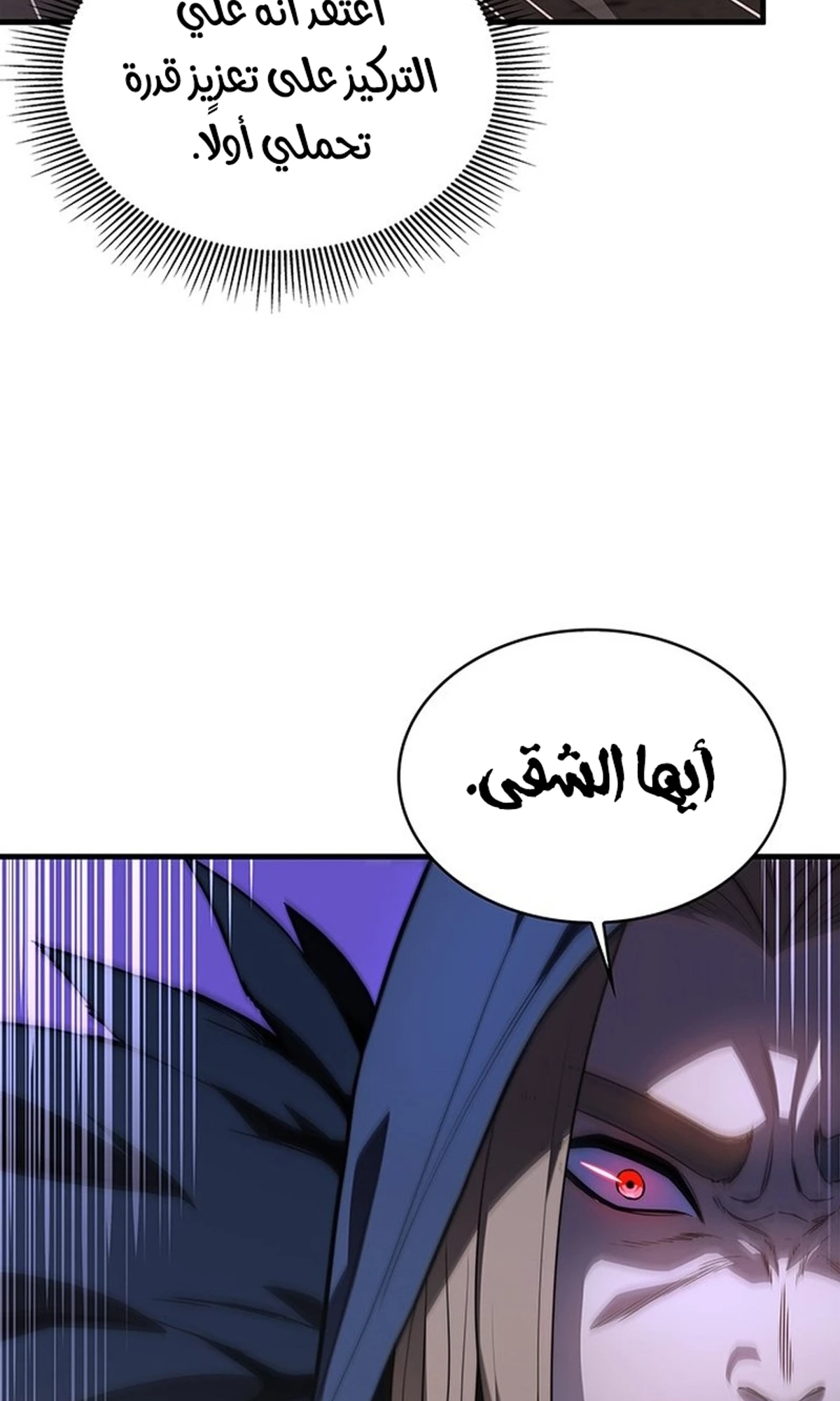 Return of the Apocalypse-Class Death Knight الفصل 4 — صفحة 37