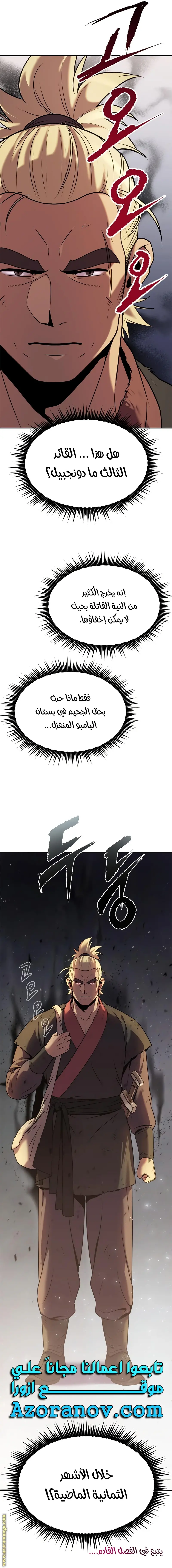Chronicles of the Demon Faction الفصل 13 — صفحة 12
