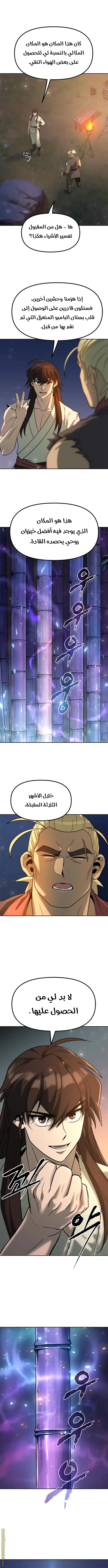 Chronicles of the Demon Faction الفصل 14 — صفحة 12