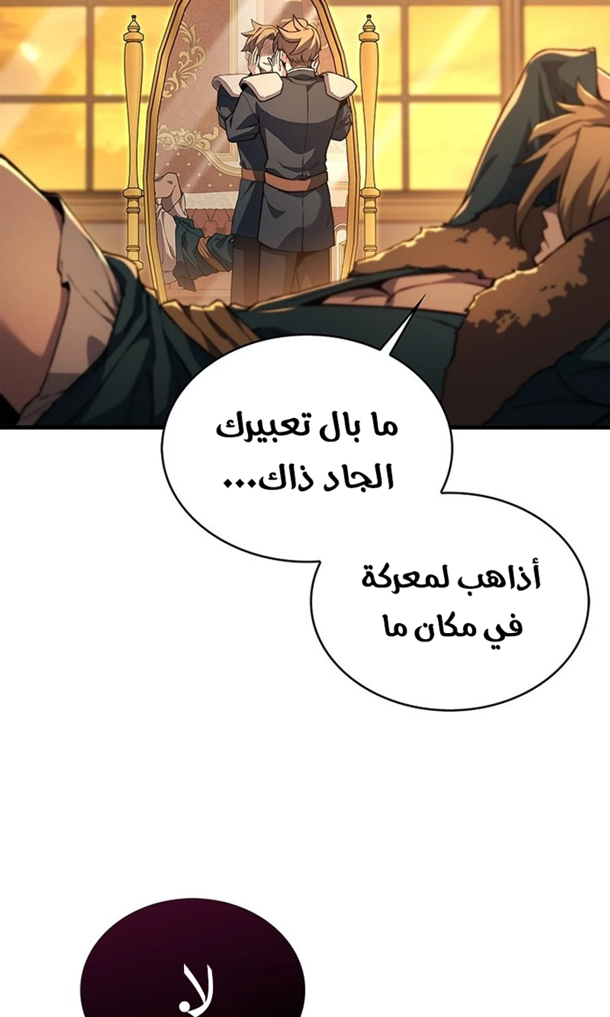 Return of the Apocalypse-Class Death Knight الفصل 4 — صفحة 121