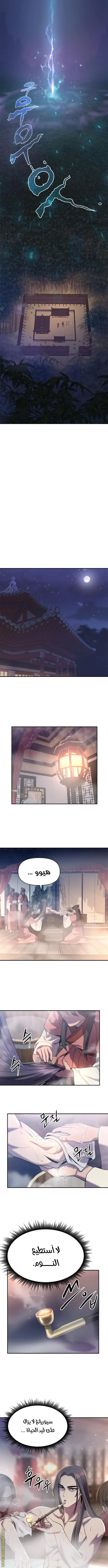 Chronicles of the Demon Faction الفصل 14 — صفحة 13