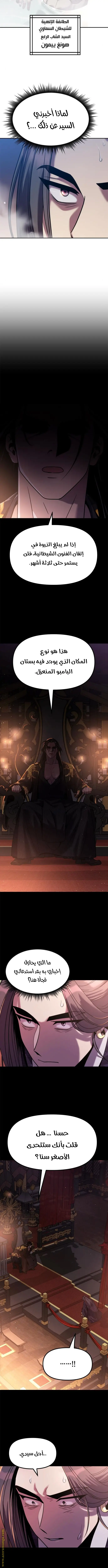 Chronicles of the Demon Faction الفصل 14 — صفحة 14