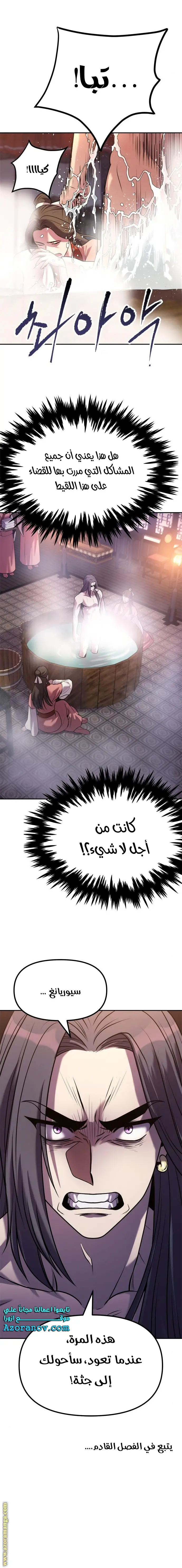 Chronicles of the Demon Faction الفصل 14 — صفحة 17