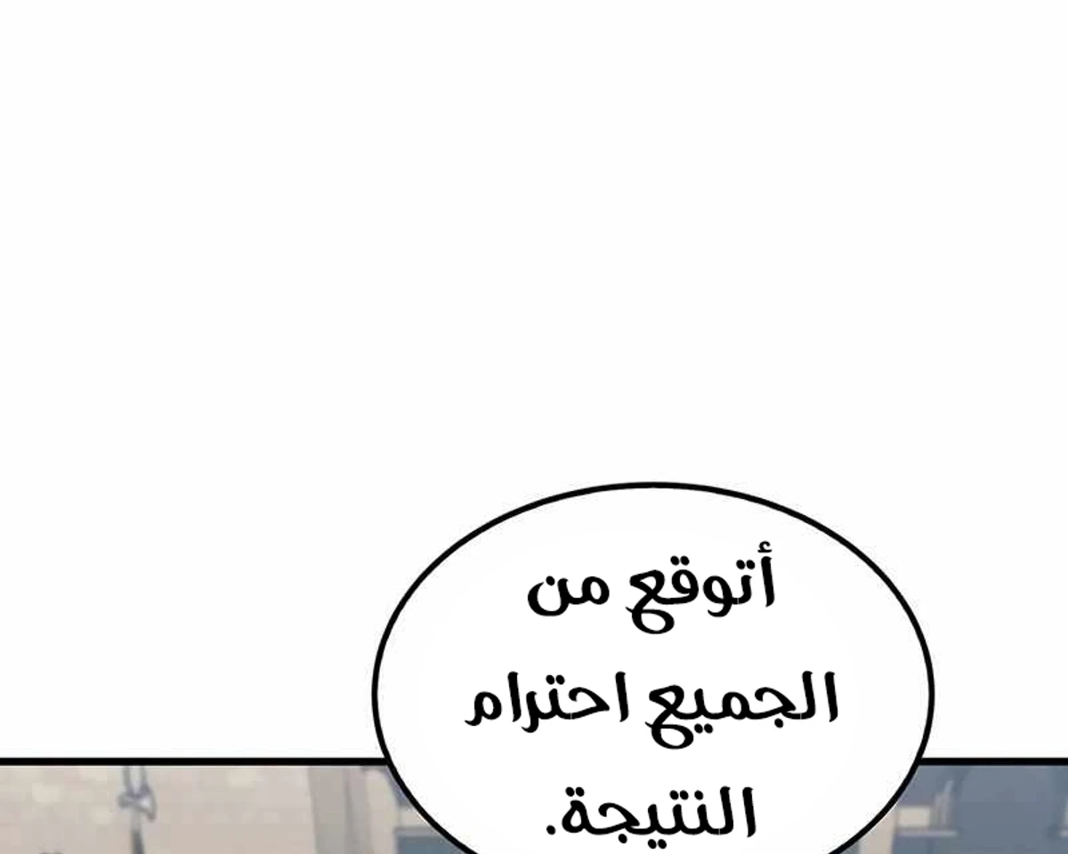 Return of the Apocalypse-Class Death Knight الفصل 26 — صفحة 49