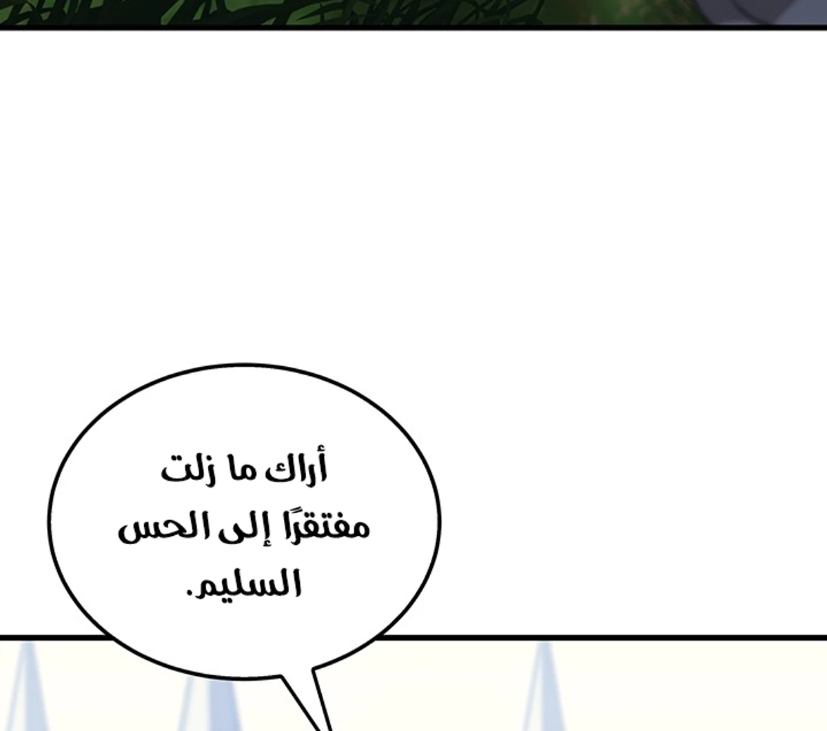 Return of the Apocalypse-Class Death Knight الفصل 30 — صفحة 102