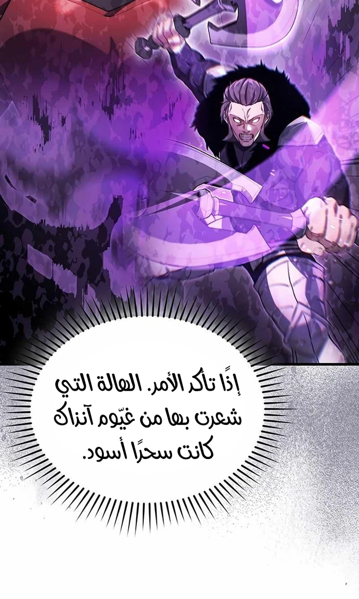 Return of the Apocalypse-Class Death Knight الفصل 26 — صفحة 10