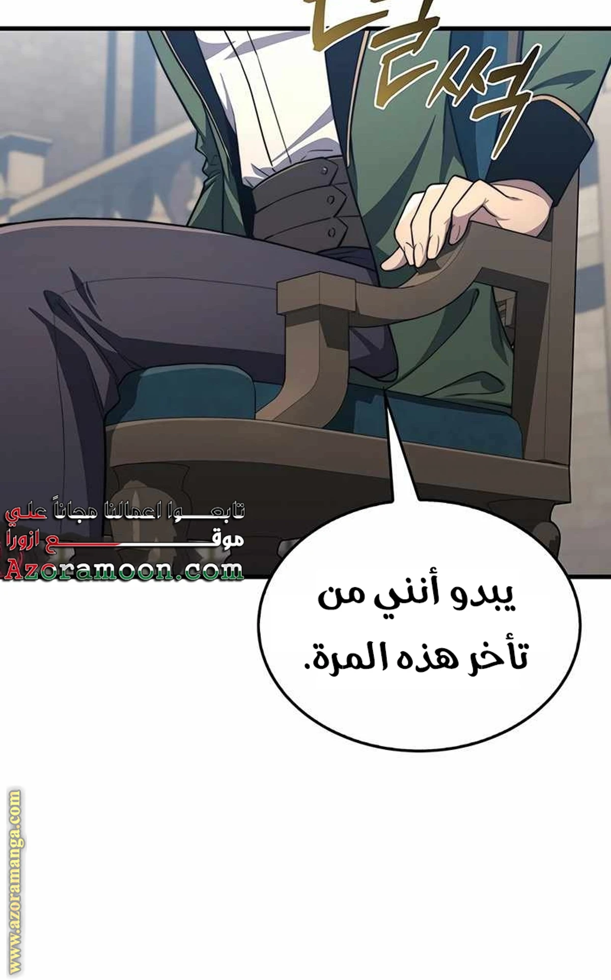Return of the Apocalypse-Class Death Knight الفصل 26 — صفحة 46