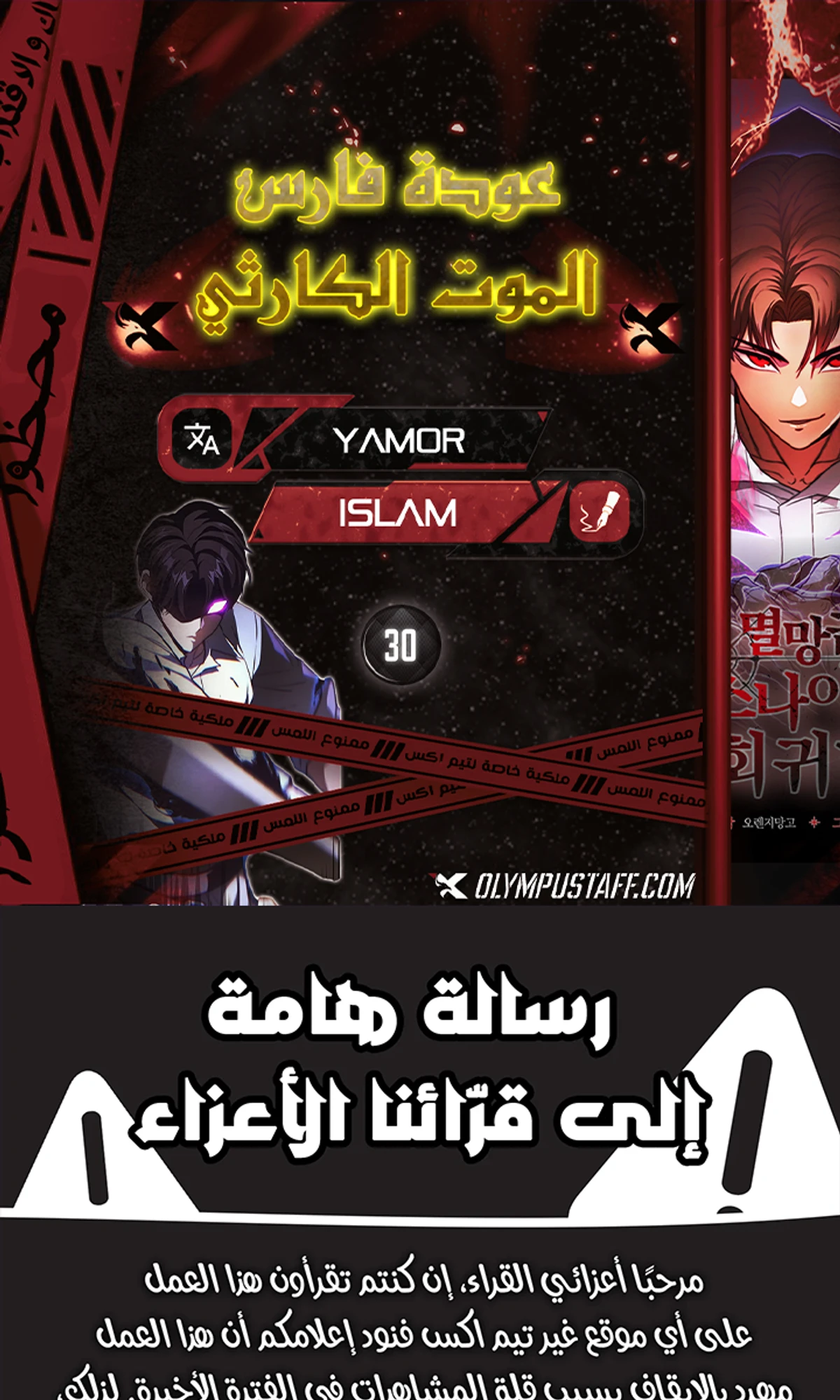Return of the Apocalypse-Class Death Knight الفصل 30 — صفحة 1