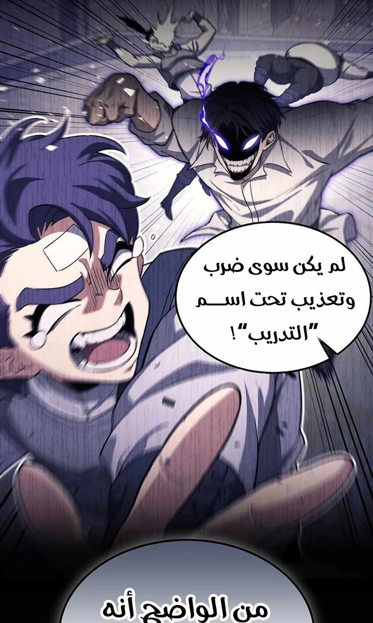 Return of the Apocalypse-Class Death Knight الفصل 26 — صفحة 32