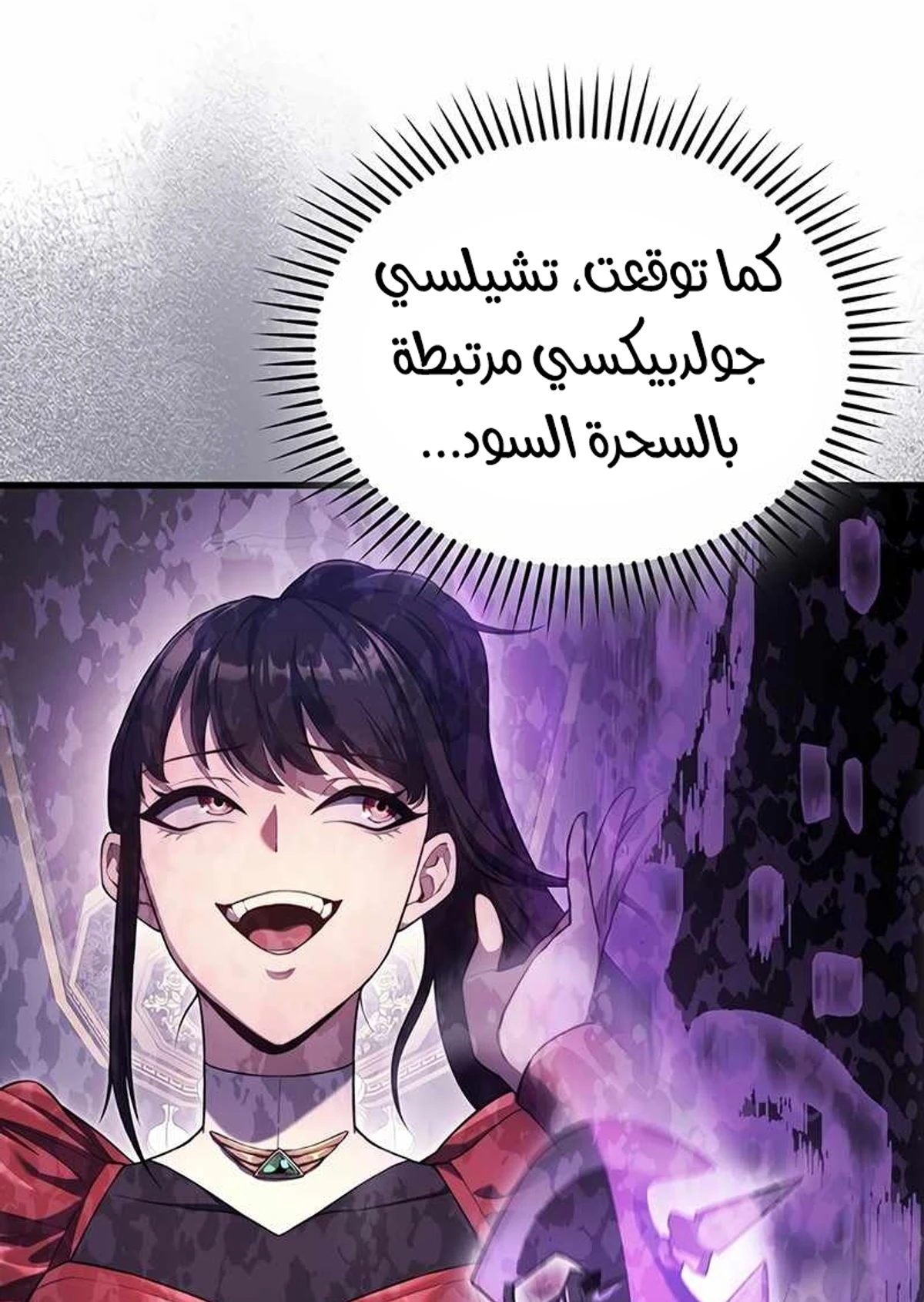 Return of the Apocalypse-Class Death Knight الفصل 26 — صفحة 9