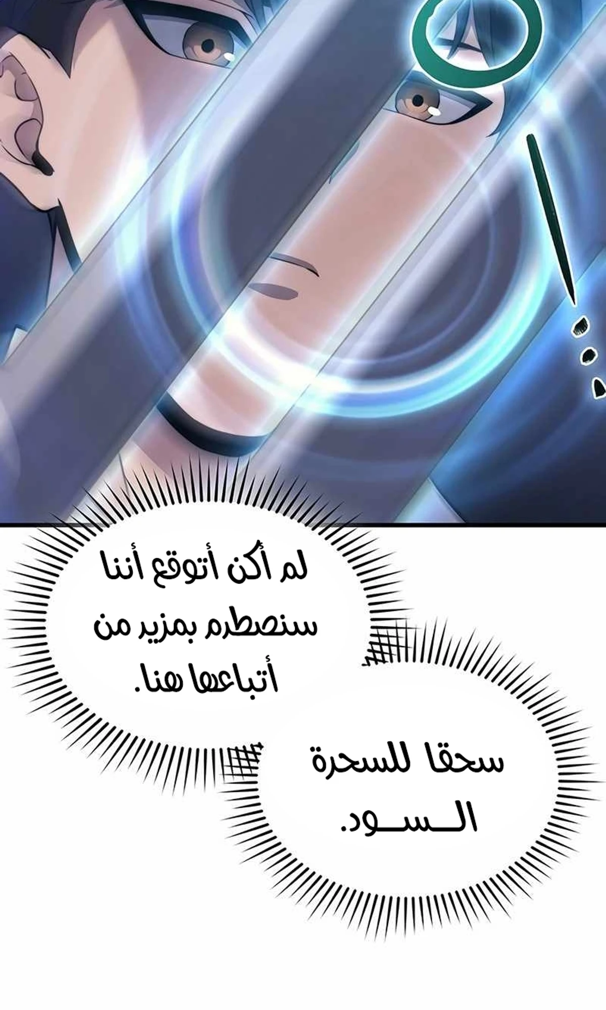 Return of the Apocalypse-Class Death Knight الفصل 26 — صفحة 7