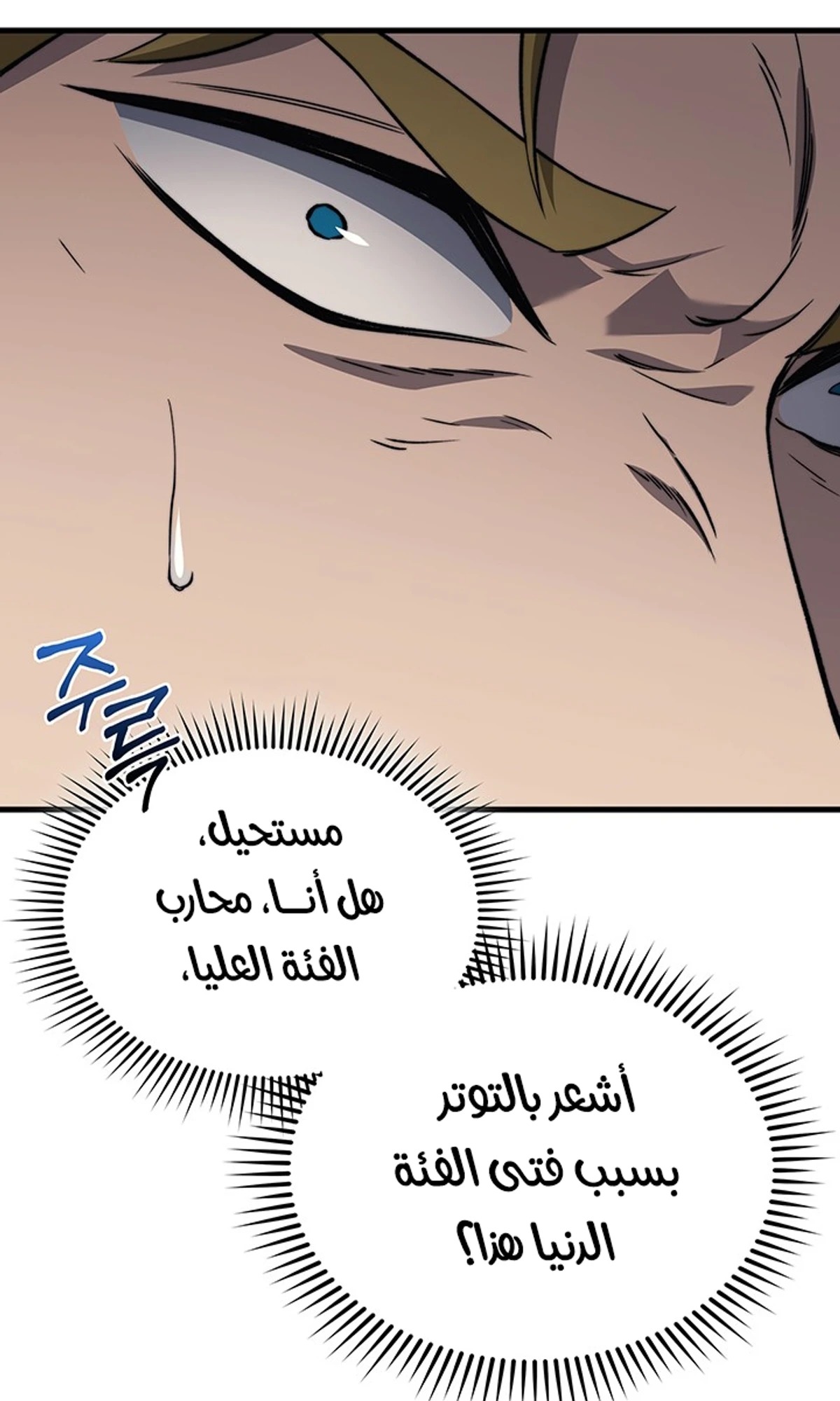 Return of the Apocalypse-Class Death Knight الفصل 30 — صفحة 118