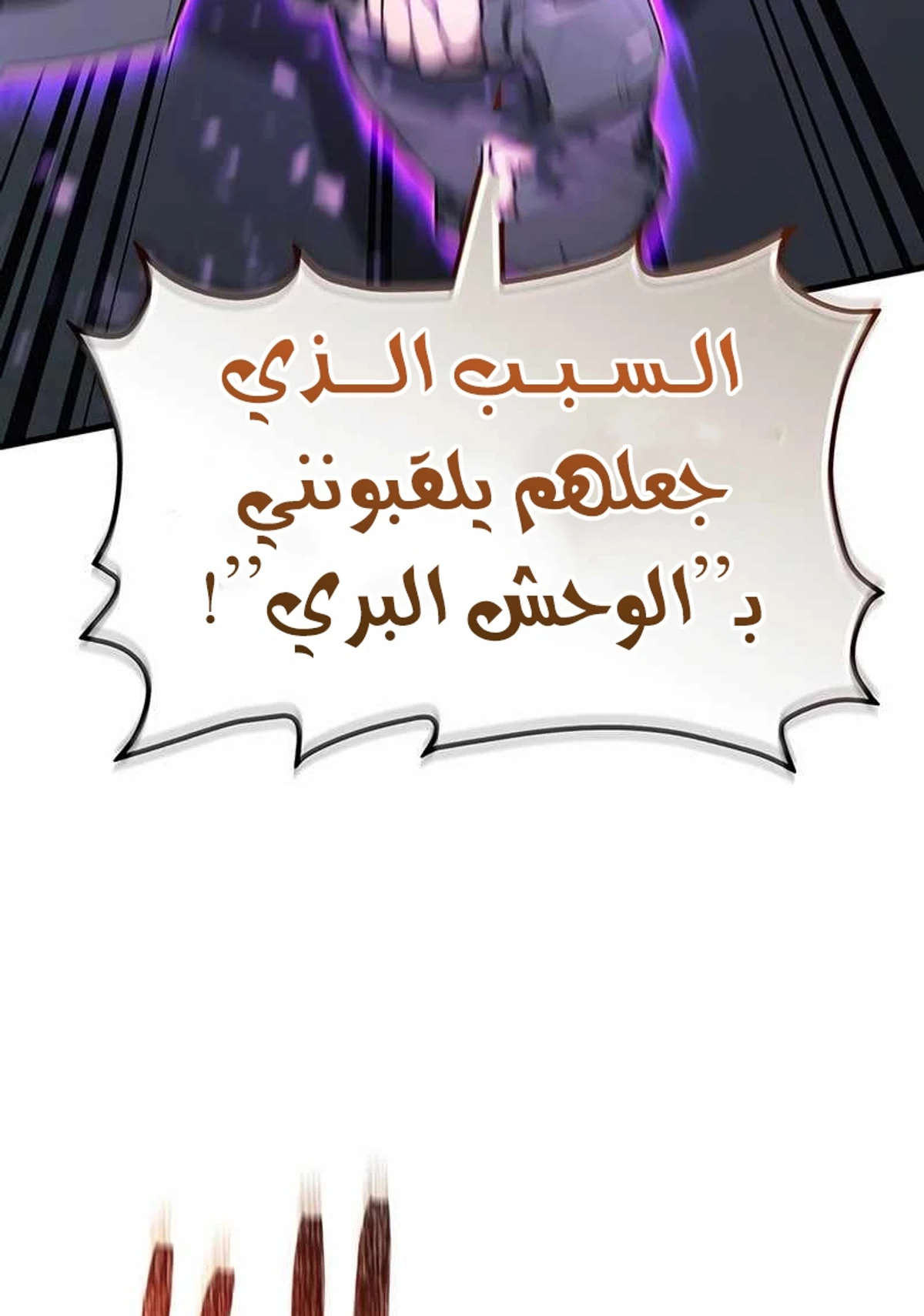 Return of the Apocalypse-Class Death Knight الفصل 26 — صفحة 61