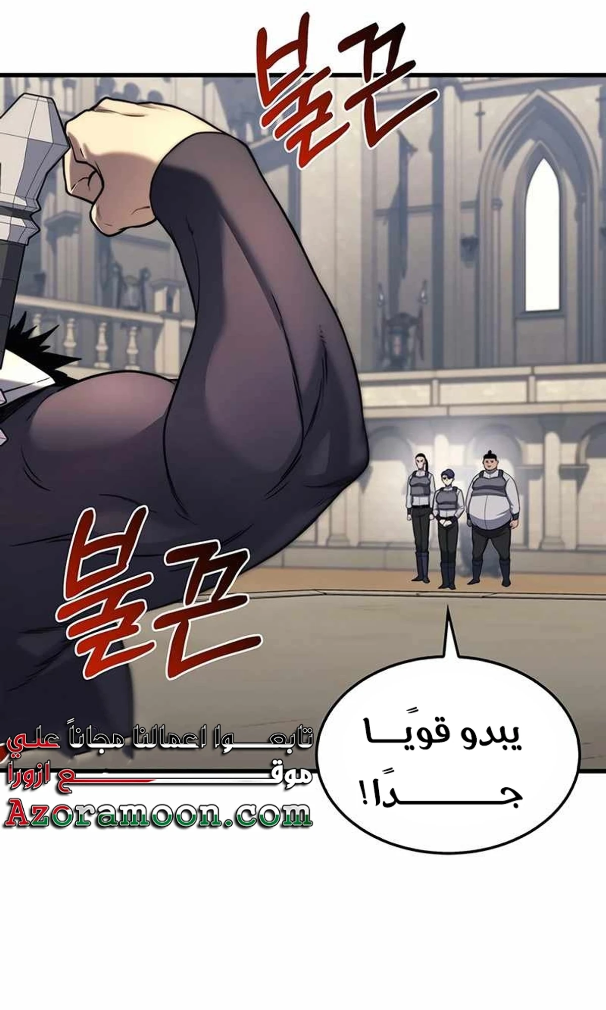 Return of the Apocalypse-Class Death Knight الفصل 26 — صفحة 26