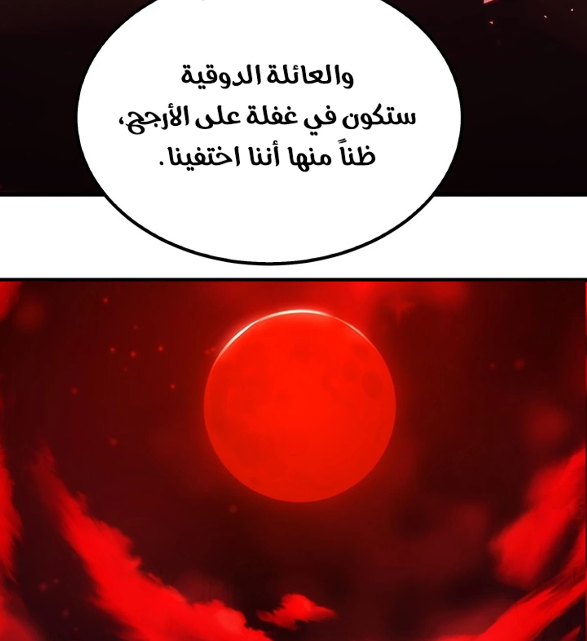 Return of the Apocalypse-Class Death Knight الفصل 30 — صفحة 4