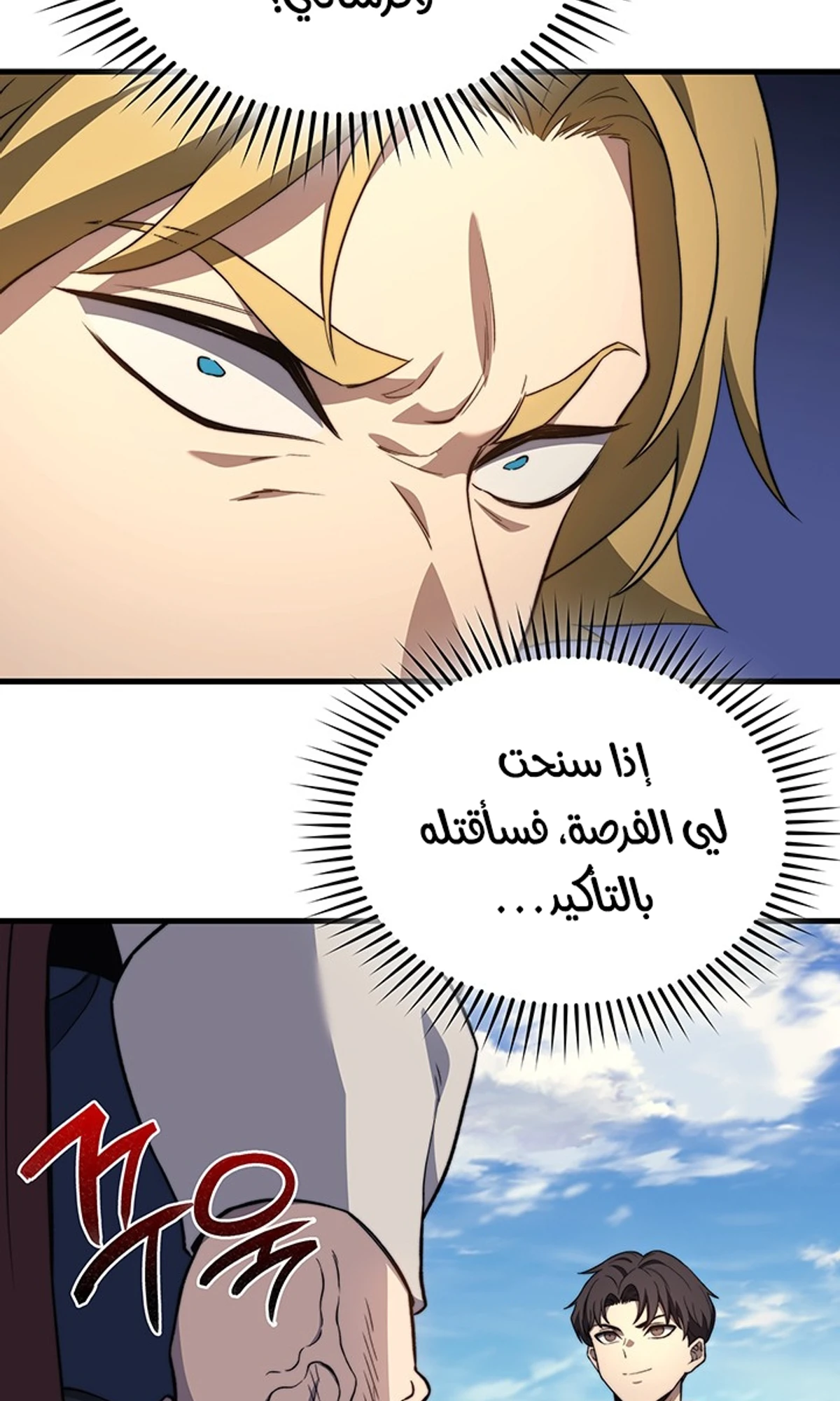 Return of the Apocalypse-Class Death Knight الفصل 30 — صفحة 113