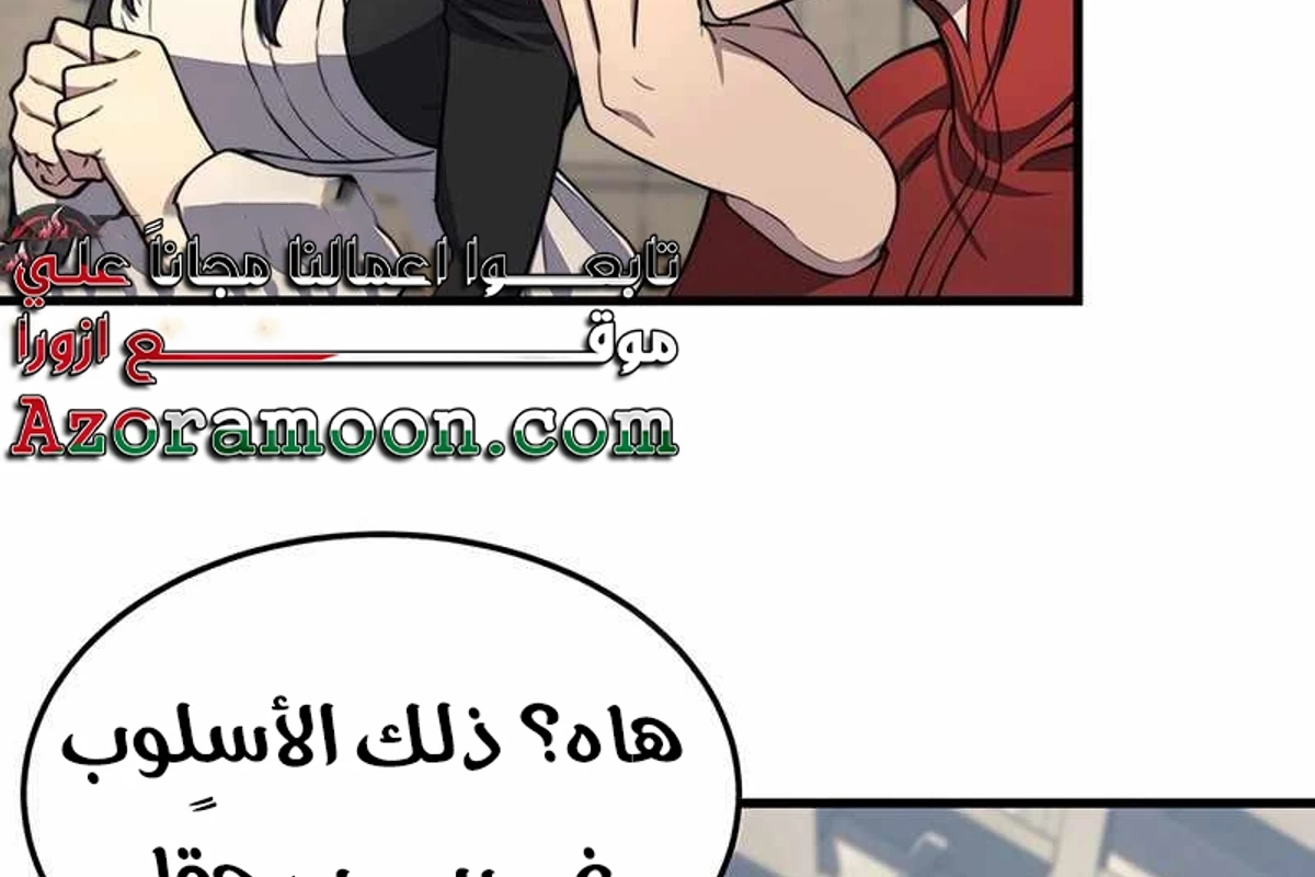 Return of the Apocalypse-Class Death Knight الفصل 26 — صفحة 75