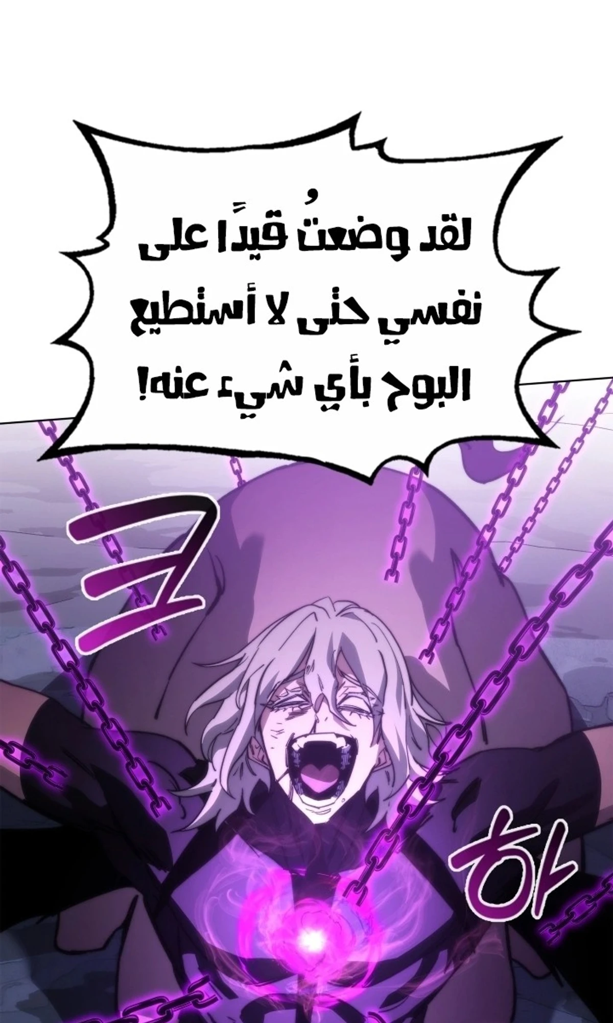 Return of the Apocalypse-Class Death Knight الفصل 63 — صفحة 88