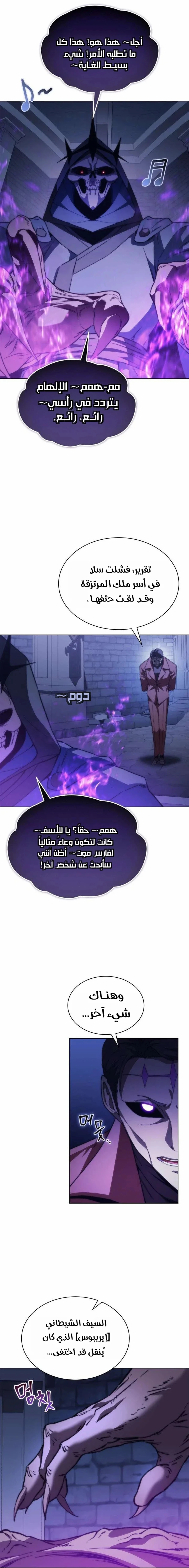 Return of the Apocalypse-Class Death Knight الفصل 66 — صفحة 12