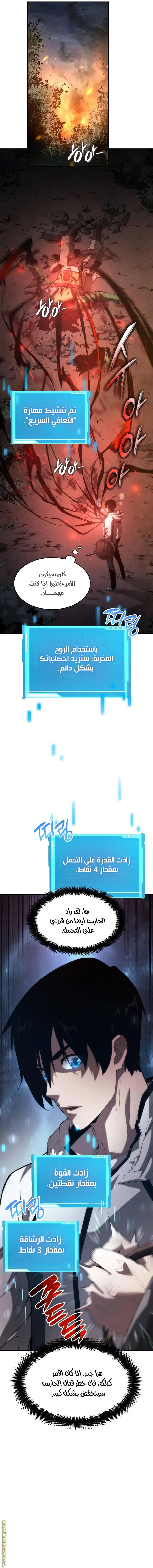 Boundless Necromancer الفصل 4 — صفحة 7