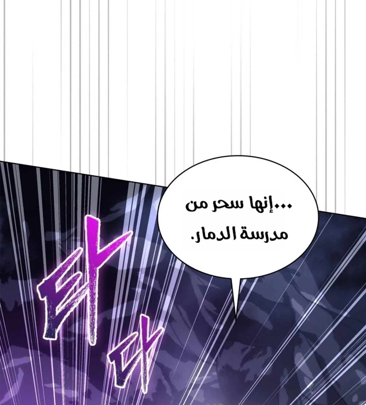 Return of the Apocalypse-Class Death Knight الفصل 63 — صفحة 20