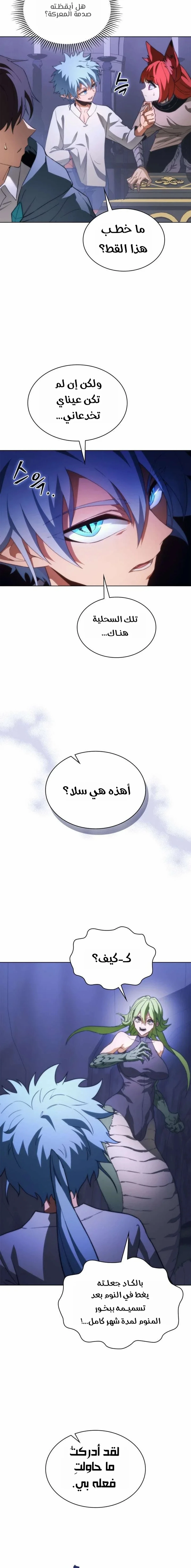 Return of the Apocalypse-Class Death Knight الفصل 66 — صفحة 3