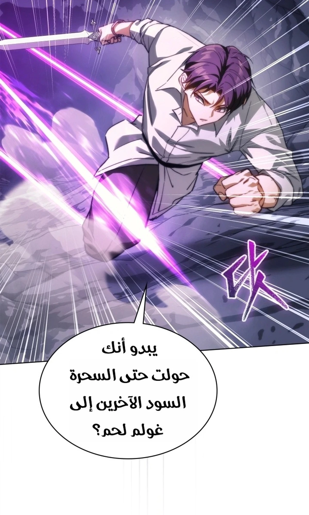 Return of the Apocalypse-Class Death Knight الفصل 63 — صفحة 21