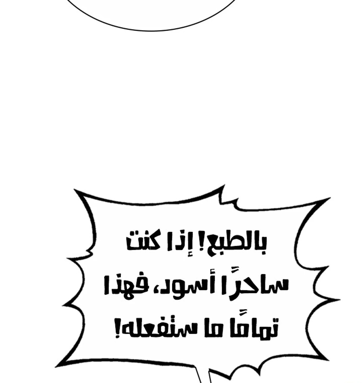 Return of the Apocalypse-Class Death Knight الفصل 63 — صفحة 84