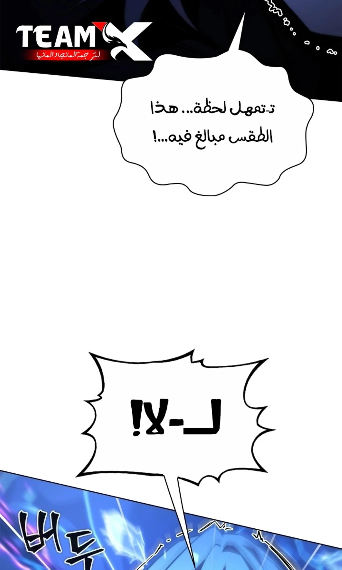 Return of the Apocalypse-Class Death Knight الفصل 63 — صفحة 105