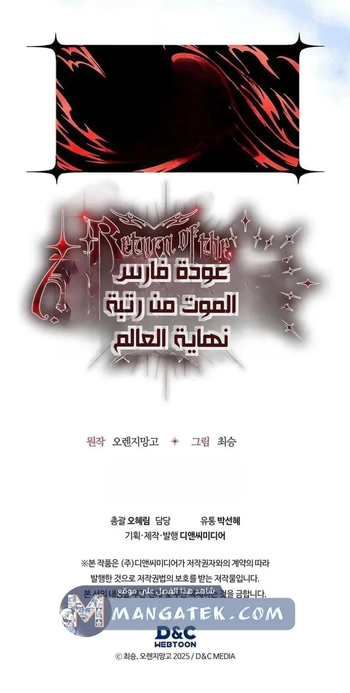 Return of the Apocalypse-Class Death Knight الفصل 65 — صفحة 19