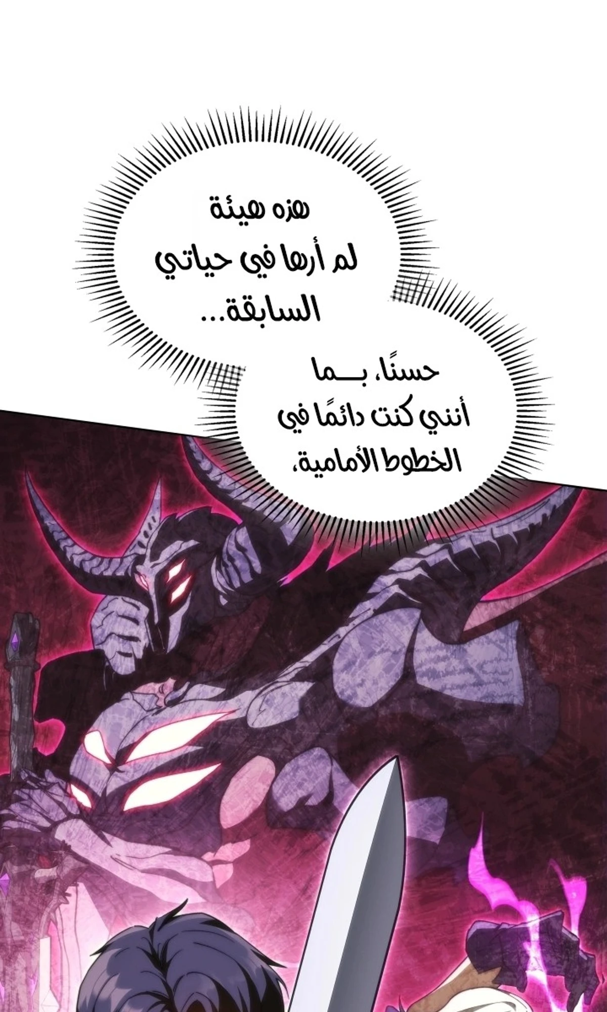 Return of the Apocalypse-Class Death Knight الفصل 63 — صفحة 12
