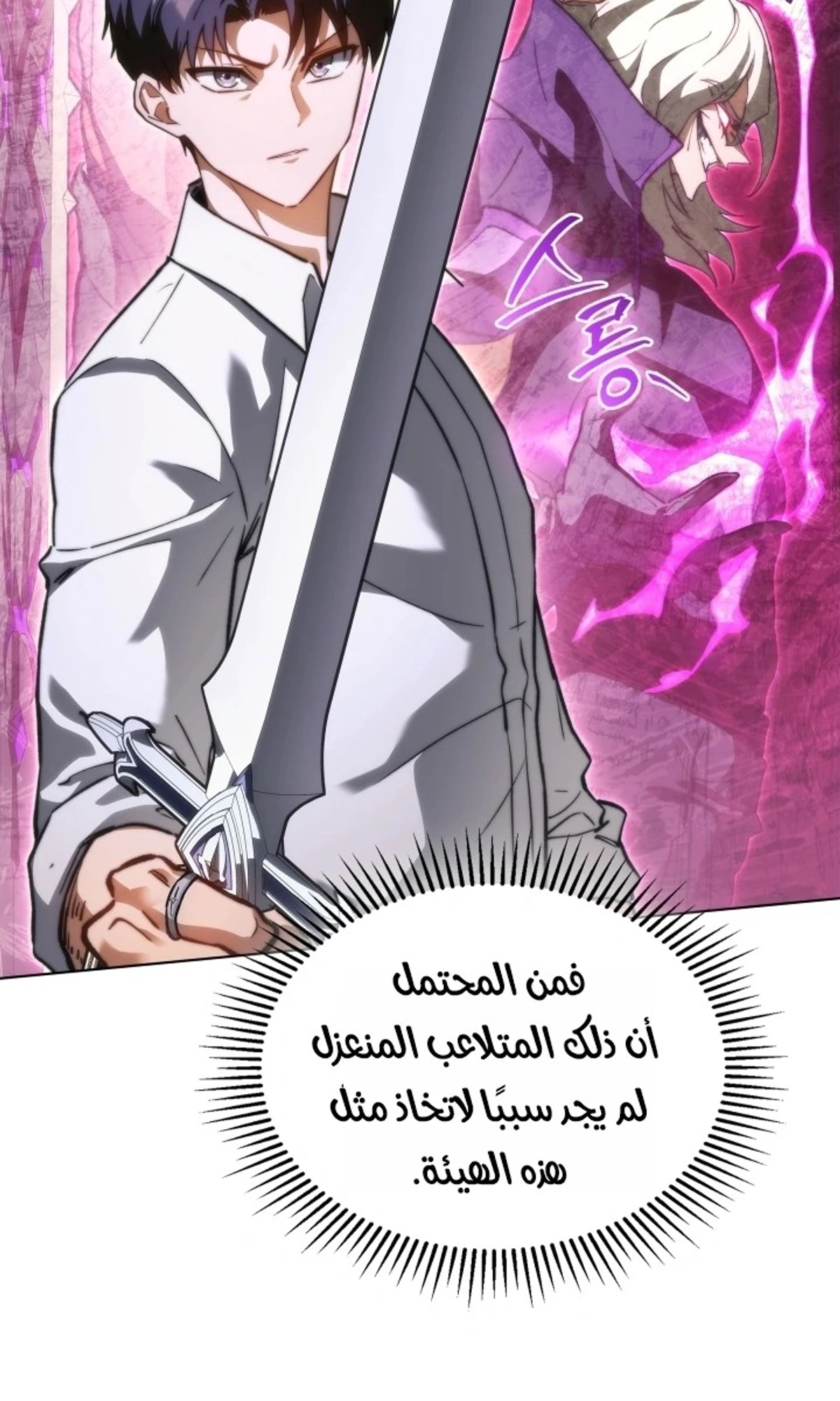 Return of the Apocalypse-Class Death Knight الفصل 63 — صفحة 13