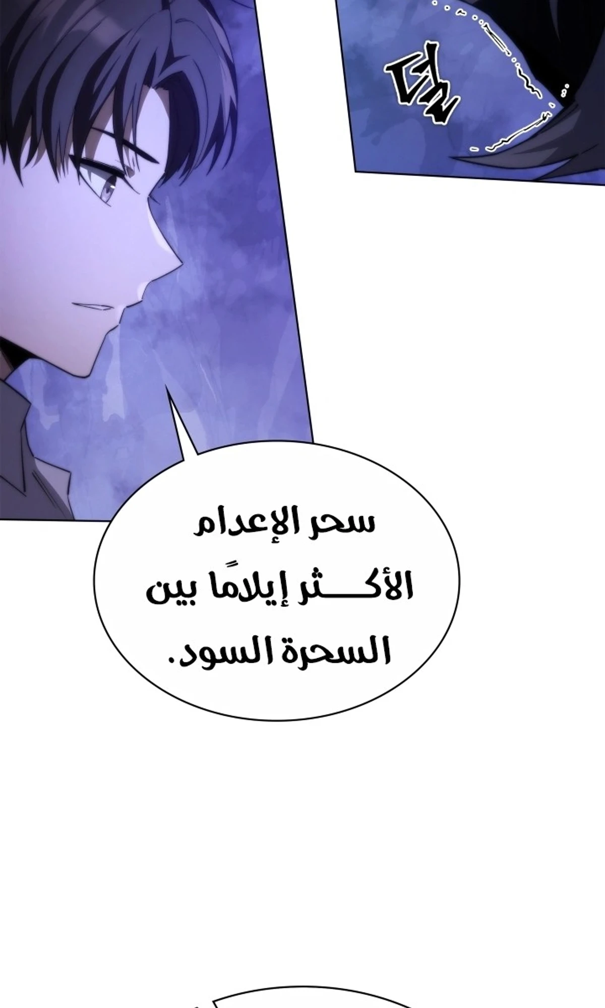 Return of the Apocalypse-Class Death Knight الفصل 63 — صفحة 103
