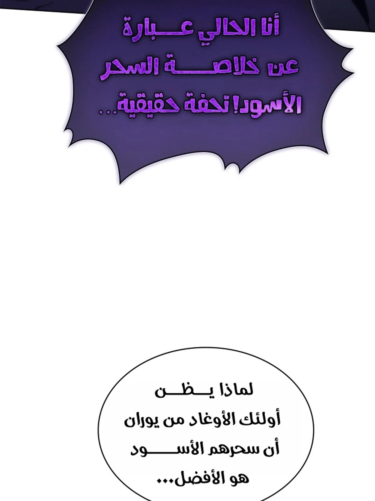 Return of the Apocalypse-Class Death Knight الفصل 63 — صفحة 35