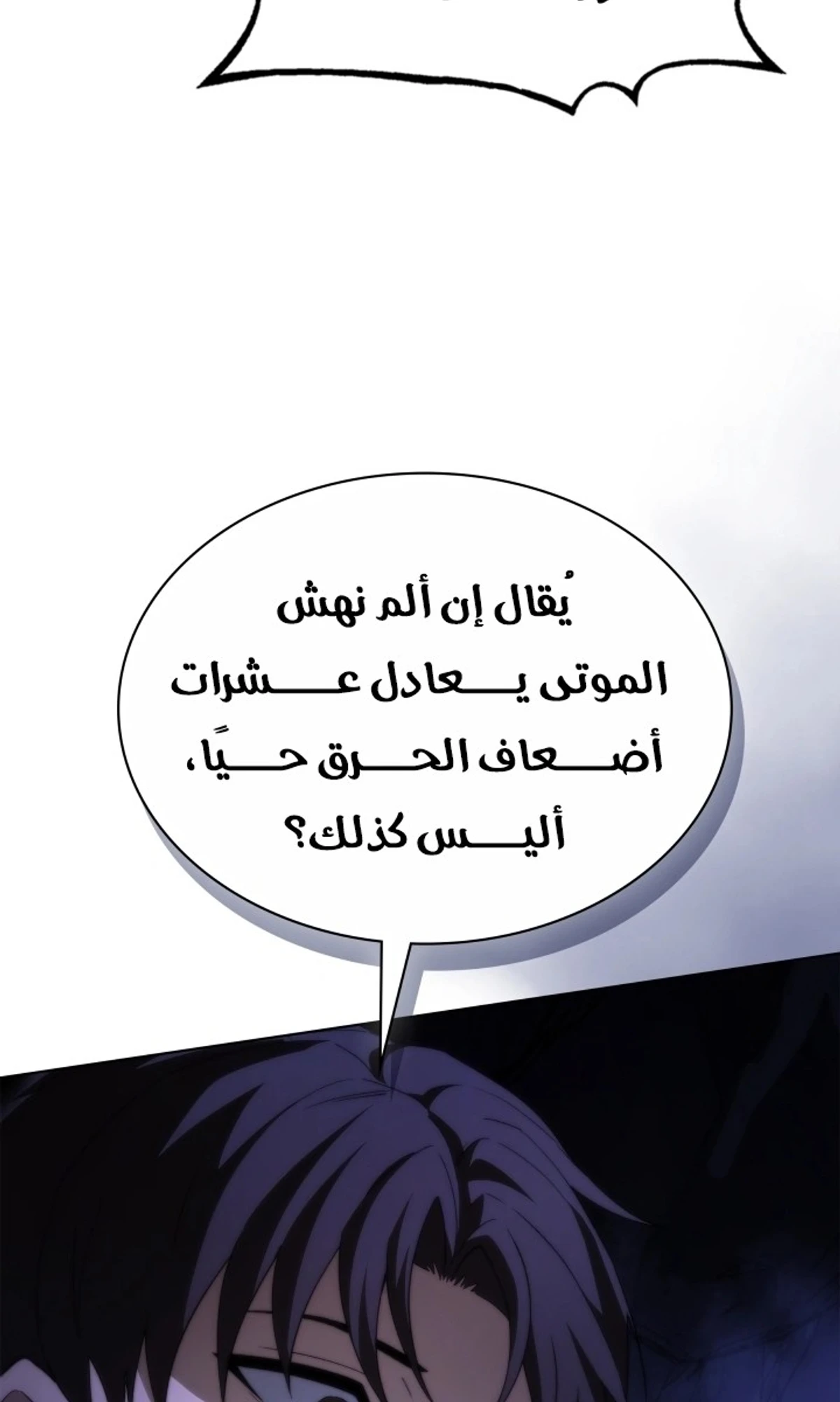 Return of the Apocalypse-Class Death Knight الفصل 63 — صفحة 107