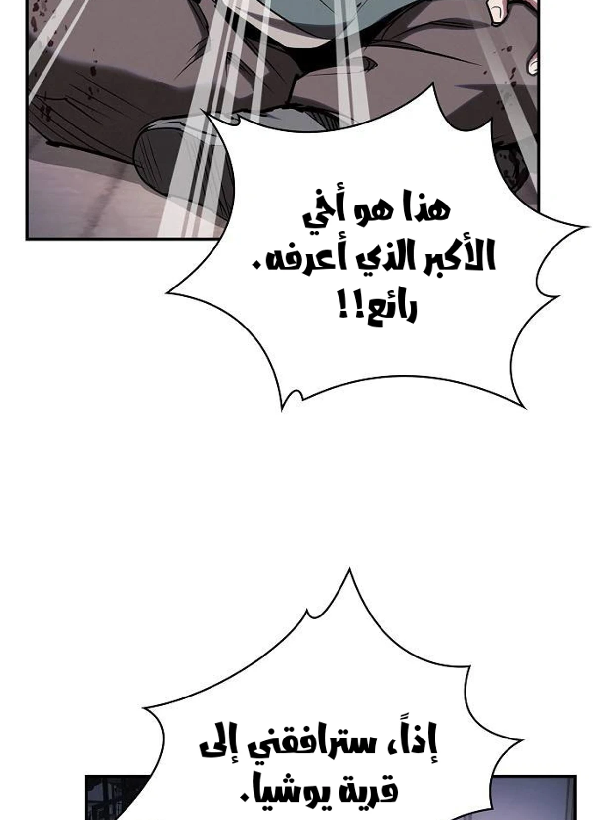 A Spy’s Survival in the Demonic Cult chapter 62 — page 84