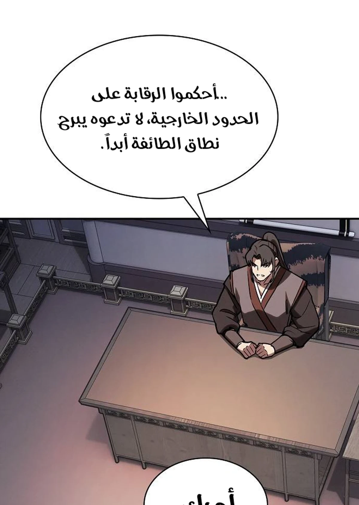 A Spy’s Survival in the Demonic Cult chapter 62 — page 18