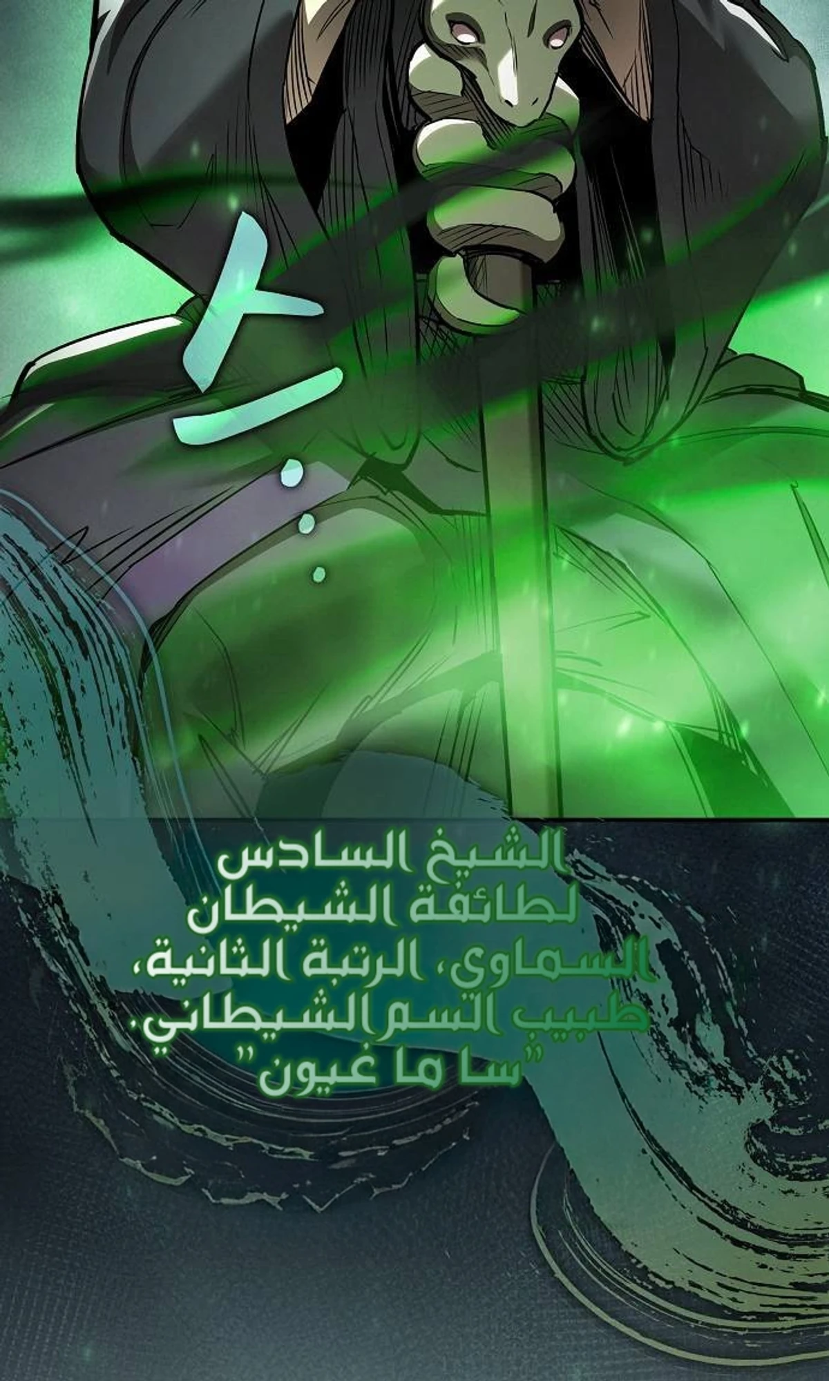 A Spy’s Survival in the Demonic Cult chapter 62 — page 29