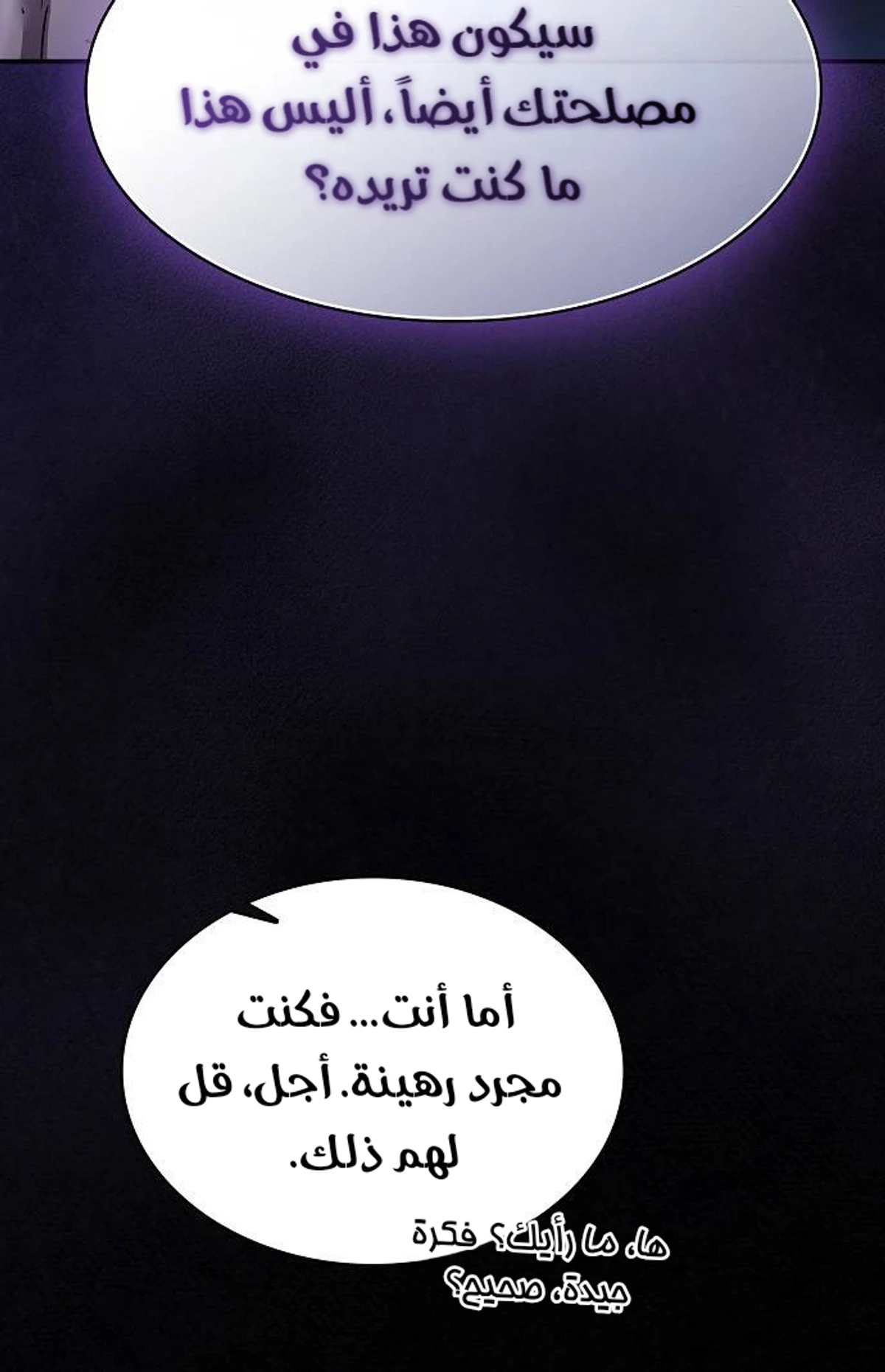 A Spy’s Survival in the Demonic Cult chapter 62 — page 79