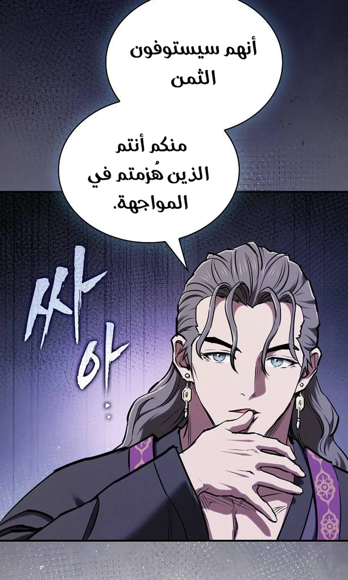 A Spy’s Survival in the Demonic Cult chapter 62 — page 61