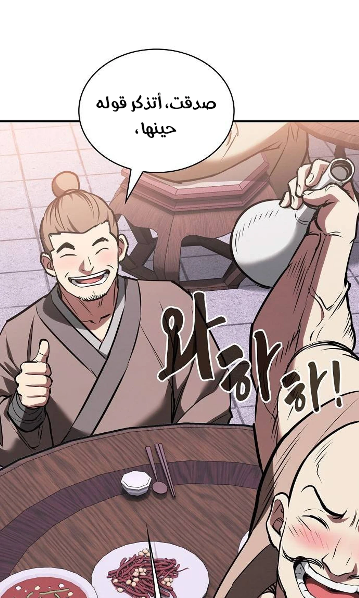 A Spy’s Survival in the Demonic Cult chapter 62 — page 96