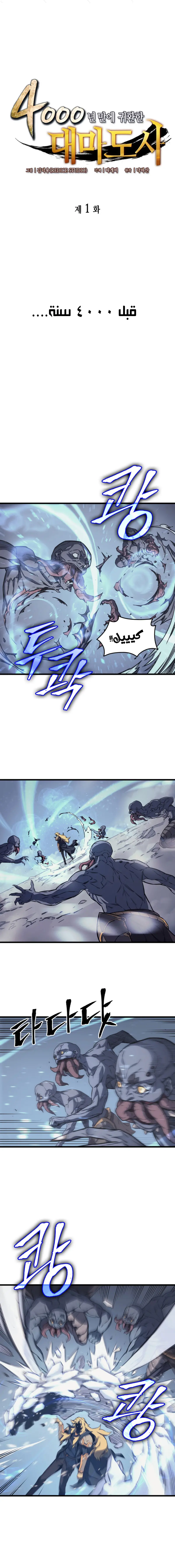 The Great Mage Returns After 4000 Years الفصل 1 — صفحة 1