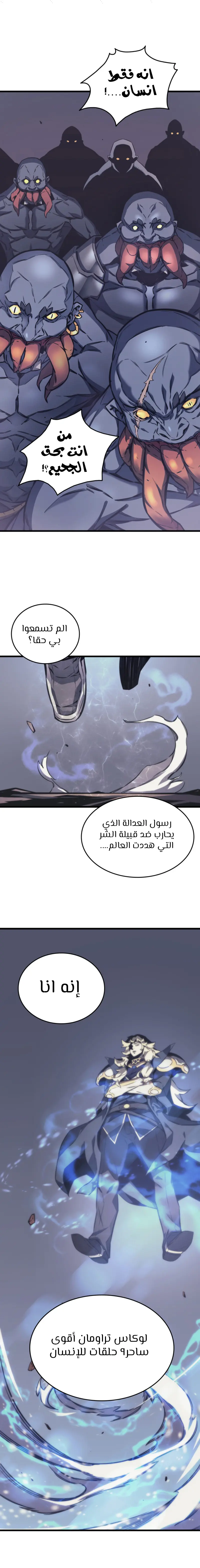 The Great Mage Returns After 4000 Years الفصل 1 — صفحة 3