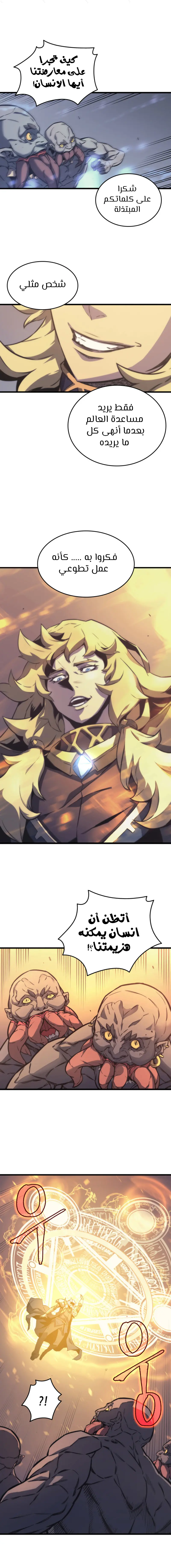 The Great Mage Returns After 4000 Years الفصل 1 — صفحة 4