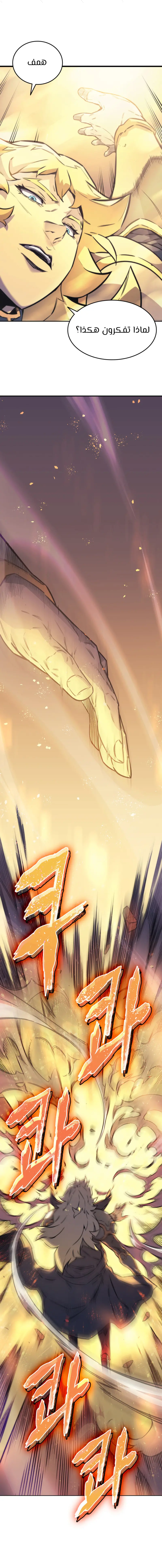 The Great Mage Returns After 4000 Years الفصل 1 — صفحة 5