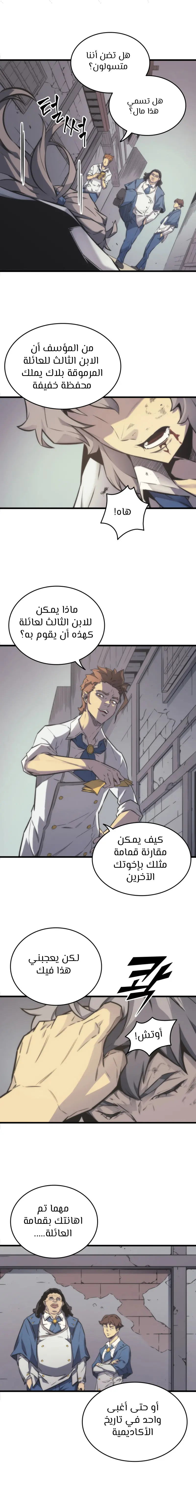 The Great Mage Returns After 4000 Years الفصل 1 — صفحة 9