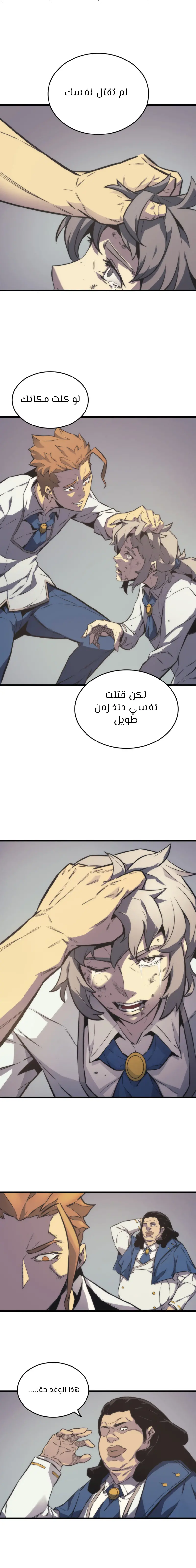 The Great Mage Returns After 4000 Years الفصل 1 — صفحة 10