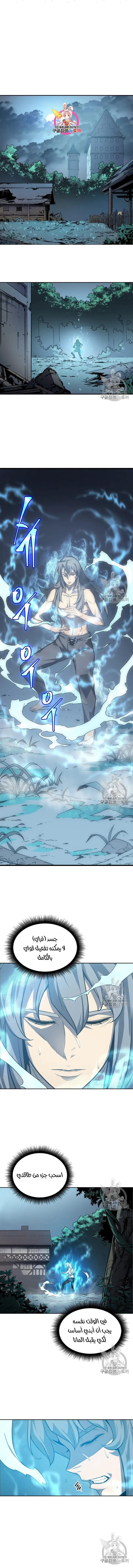 The Great Mage Returns After 4000 Years الفصل 3 — صفحة 2