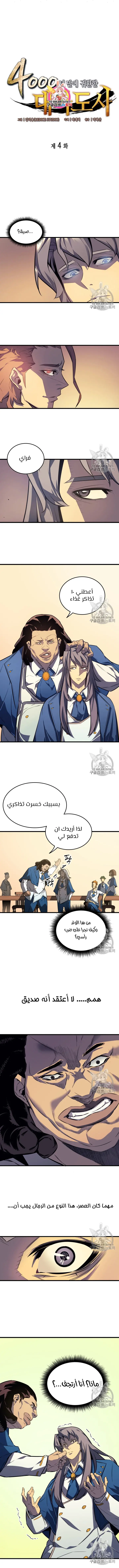The Great Mage Returns After 4000 Years الفصل 4 — صفحة 2