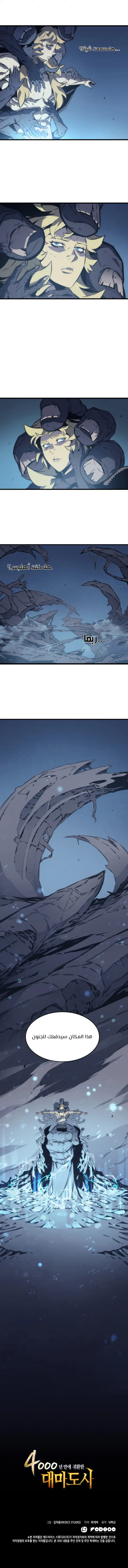 The Great Mage Returns After 4000 Years الفصل 1 — صفحة 15